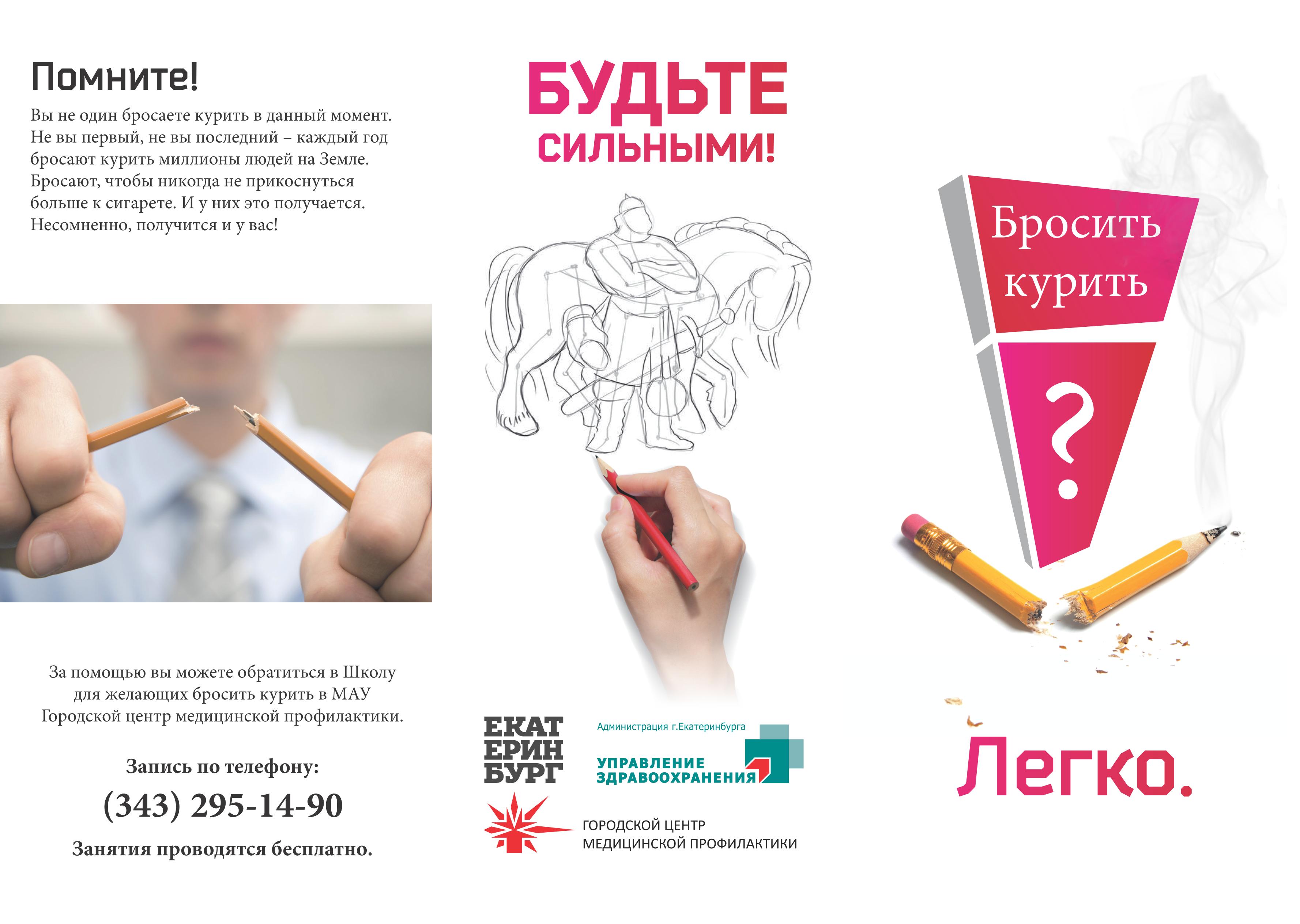 буклет курение_01.jpg (482 KB)